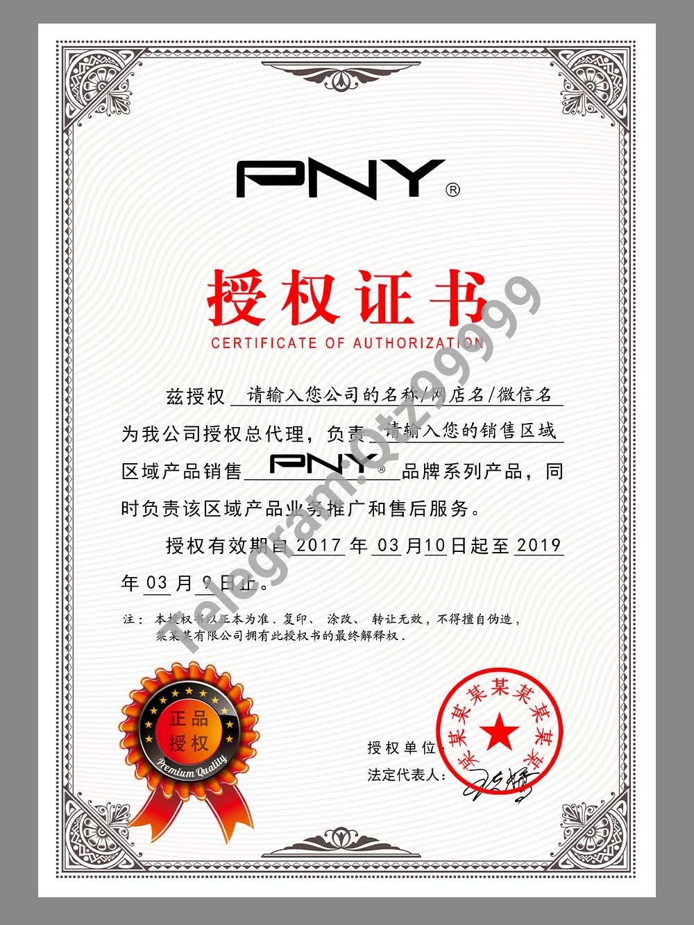 PNY Authorization Certificate(Chinese)美国必恩威科技授权证书PS/PSD模板 高清原件/PDF/PSD下载 - 地址证明风控解除