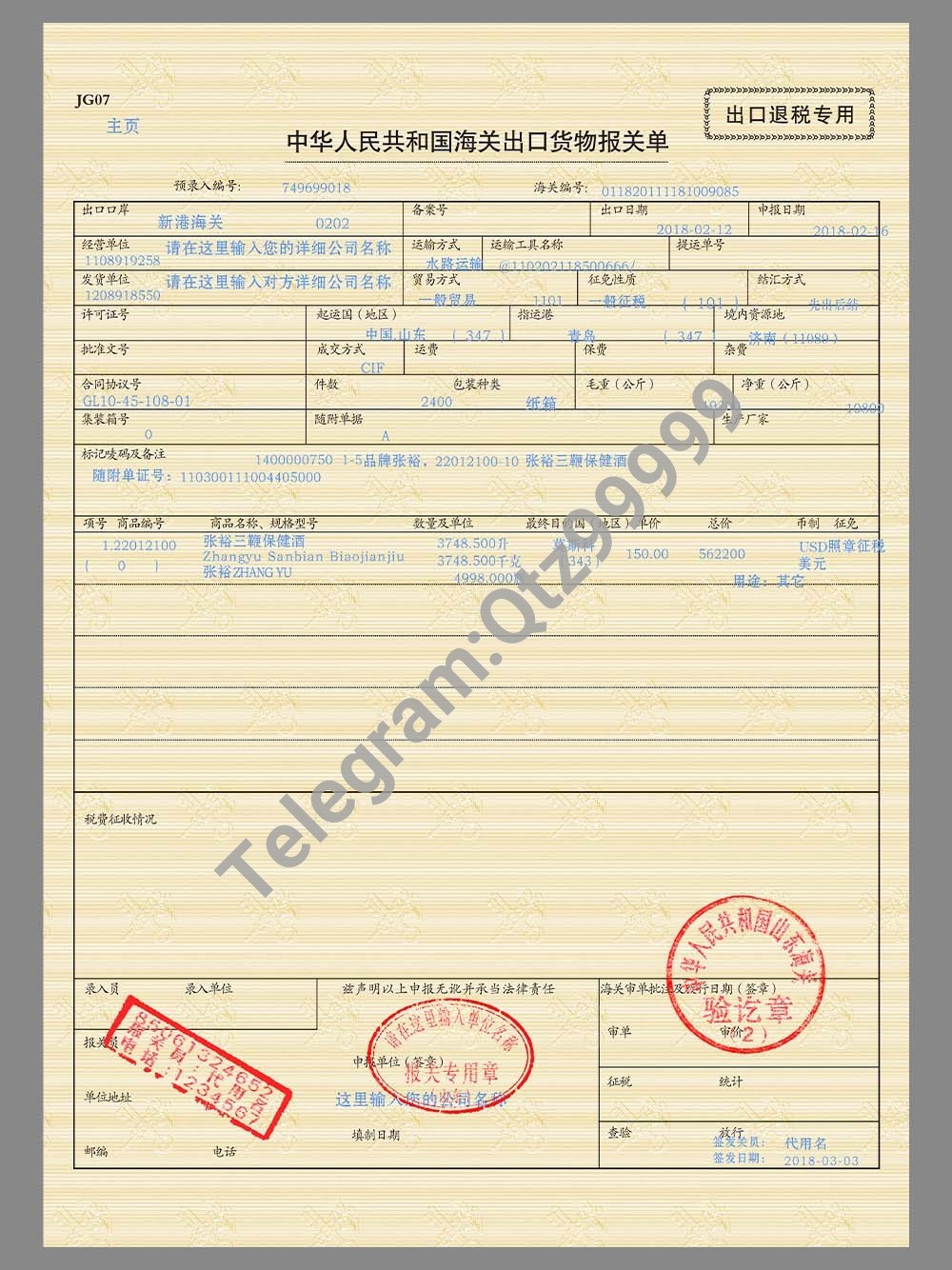 China Customs Declaration Form for Import and Export Goods海关进出口货物报关单模板