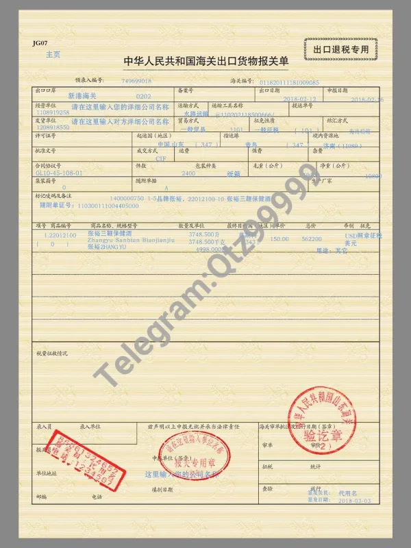 China Customs Declaration Form for Import and Export Goods海关进出口货物报关单模板