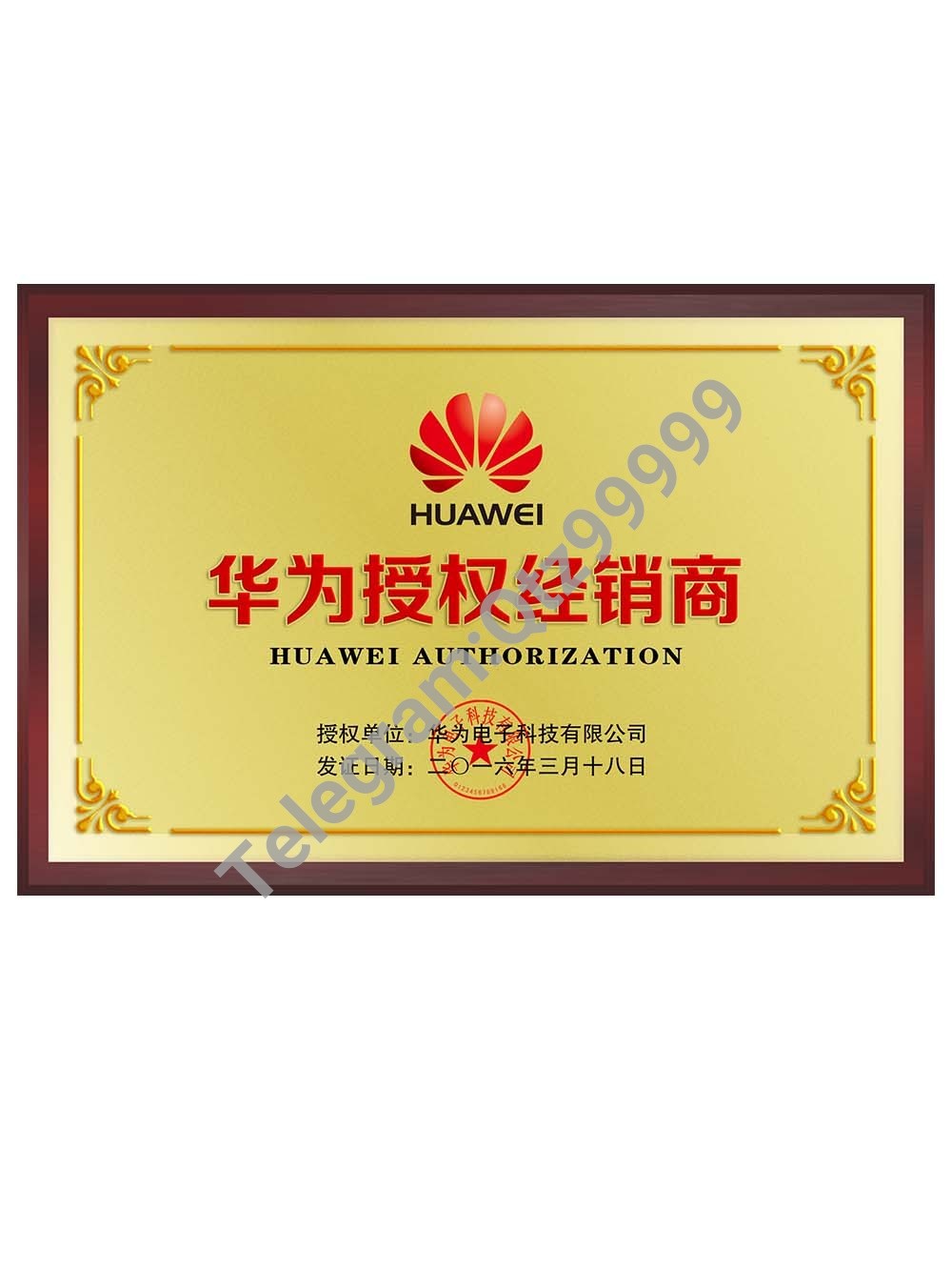 HUAWEI Authorization Certificate(Chinese)华为授权证书PS/PSD模板(V2) 高清原件/PDF/PSD下载 - 地址证明风控解除