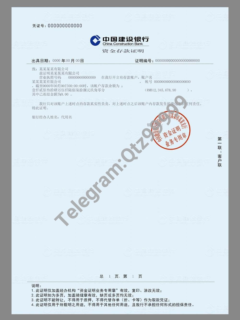 China Construction Bank Certificate of Deposit建行企业存款证明PS/PSD模板 高清原件/PDF/PSD下载 - 地址证明风控解除