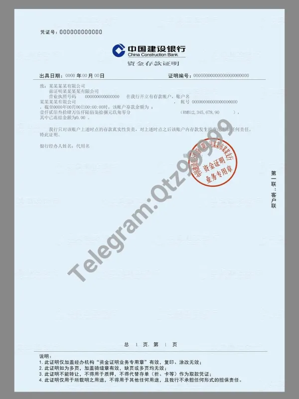 China Construction Bank Certificate of Deposit建行企业存款证明PS/PSD模板