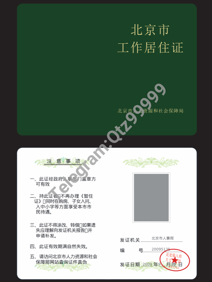 China Beijing Residence Permit北京工作居住证AI模板 高清原件/PDF/PSD下载 - 地址证明风控解除
