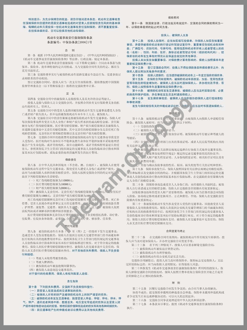 China Traffic Compulsory Insurance交强险保单PS/PSD模板 高清原件/PDF/PSD下载 - 地址证明风控解除