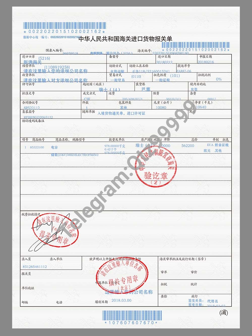 China Customs Declaration Form for Import and Export Goods海关进出口货物报关单模板 高清原件/PDF/PSD下载 - 地址证明风控解除