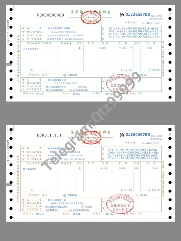 China VAT invoice (Special)增值税专用发票PS/PSD模板（V1）