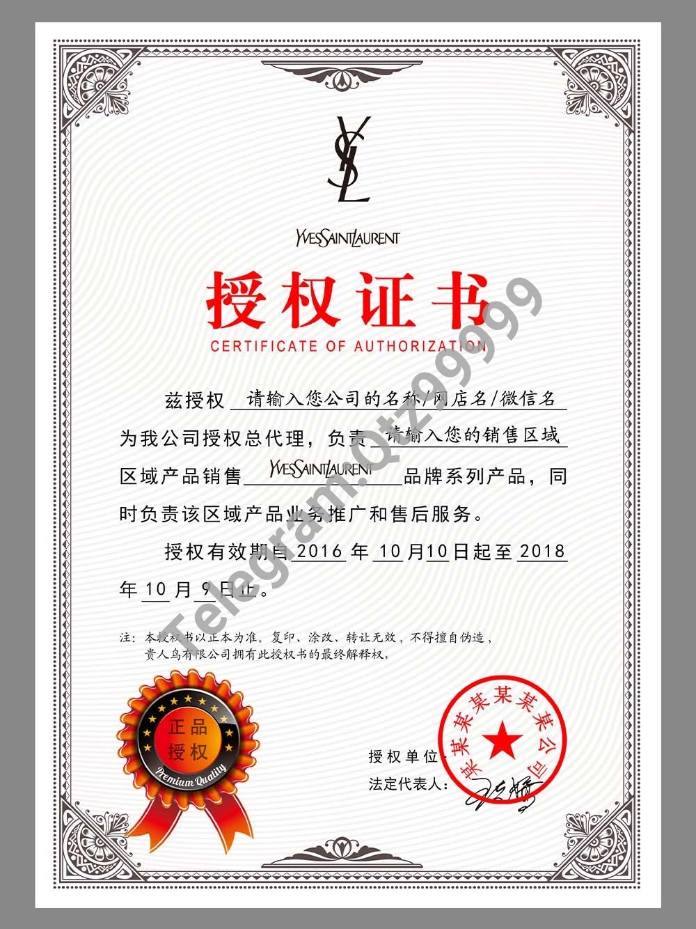 Saint Laurent Authorization Certificate(Chinese)圣罗兰授权证书PS/PSD模板 高清原件/PDF/PSD下载 - 地址证明风控解除