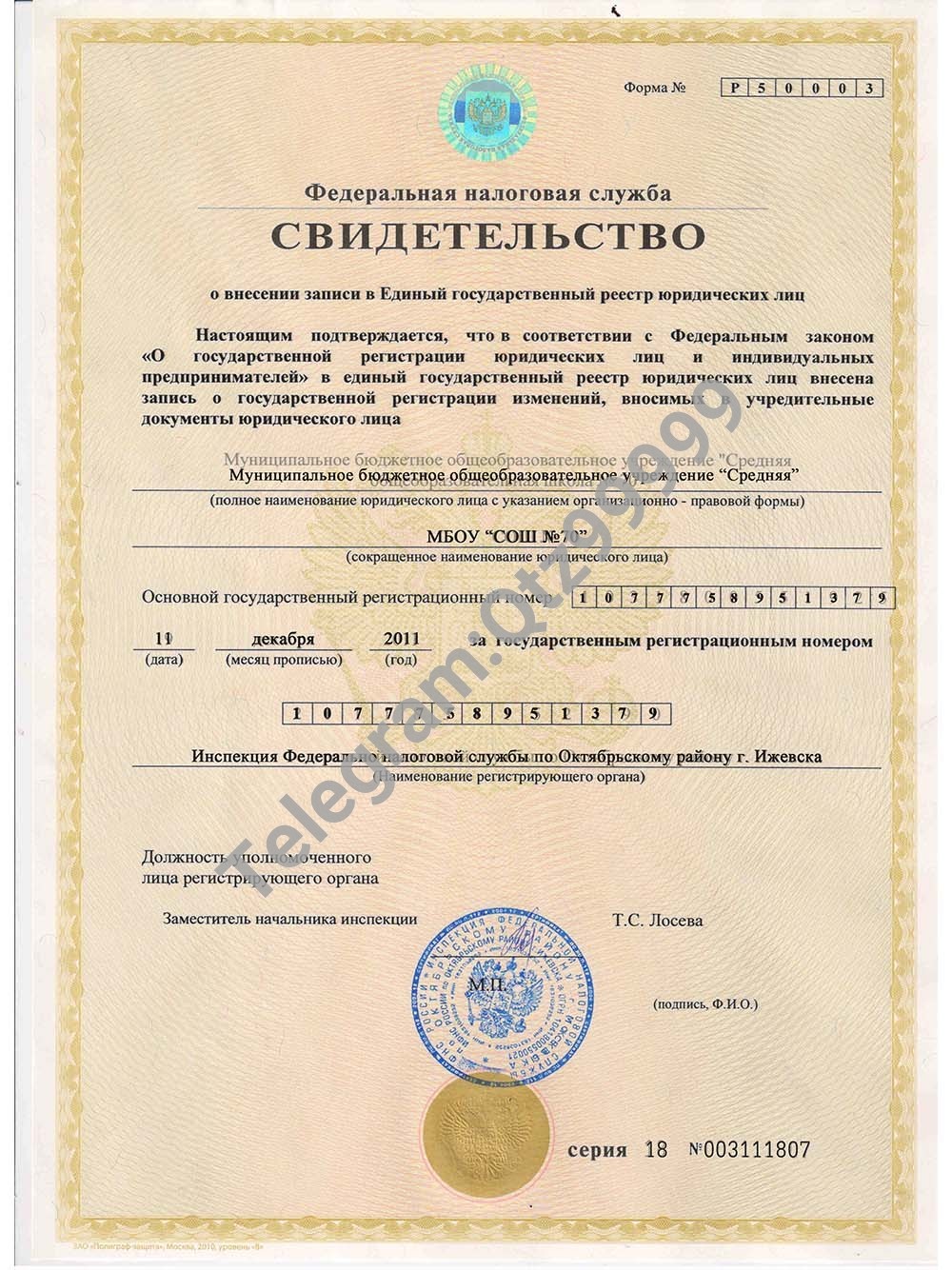 Russian Company OGRN Certificate俄罗斯公司营业执照PS/PSD模板(V2版) 高清原件/PDF/PSD下载 - 地址证明风控解除