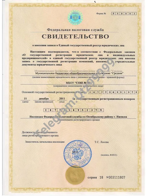 Russian Company OGRN Certificate俄罗斯公司营业执照PS/PSD模板（V2版）