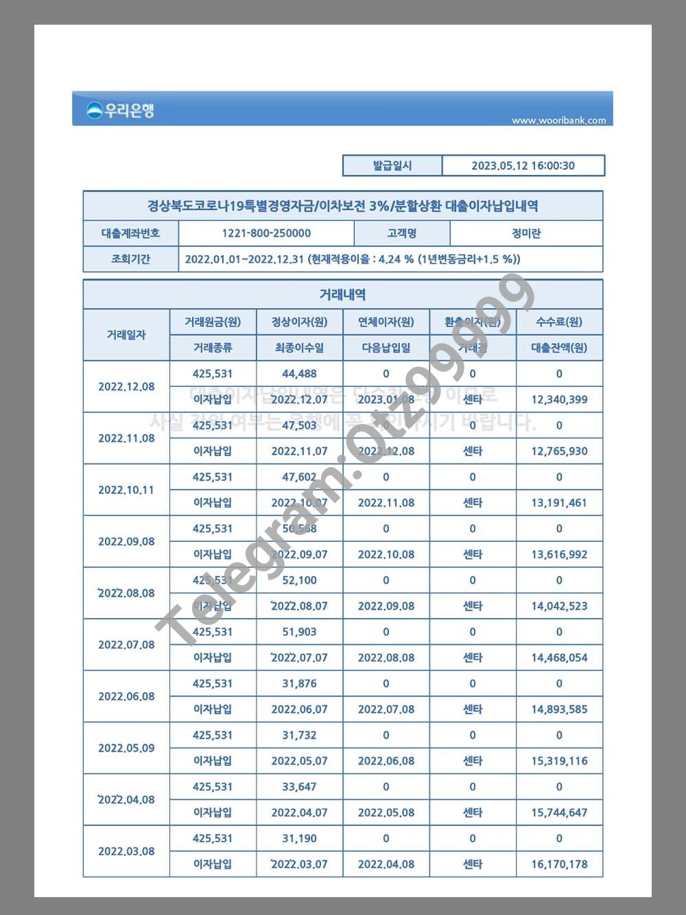 South Korea Woori Bank Statement韩国友利银行还款账单pdf模板 高清原件/PDF/PSD下载 - 地址证明风控解除