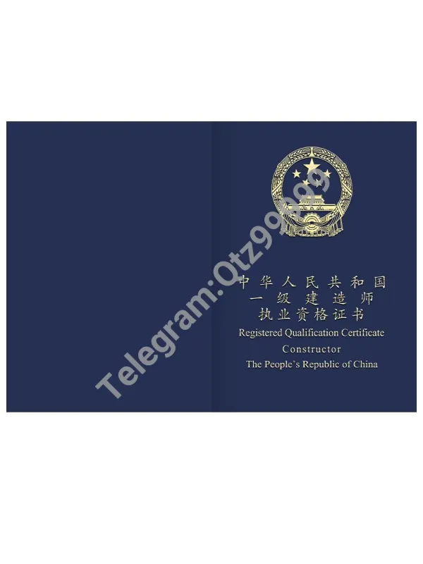 China Registered Qualification Certificate Constructor一级建造师职业资格证书PSD模板