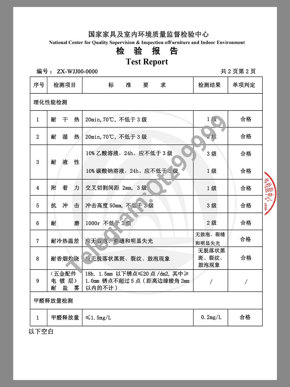 China Indoor Environmental Quality Inspection Report家具及室内环境质量监督检验报告模板 高清原件/PDF/PSD下载 - 地址证明风控解除