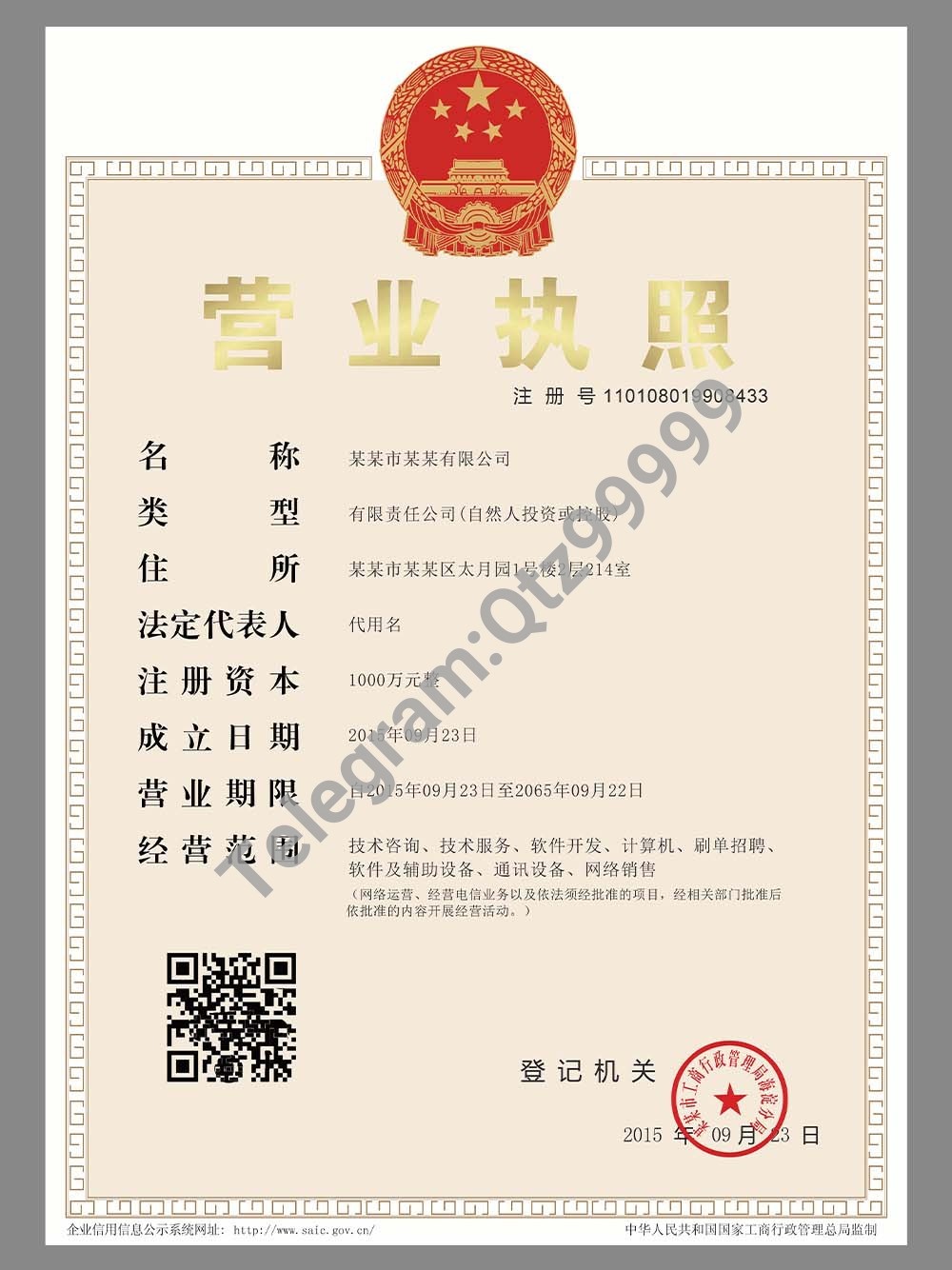 China Company Certificate Template公司营业执照PS/PSD模板（竖版） 高清原件/PDF/PSD下载 - 地址证明风控解除