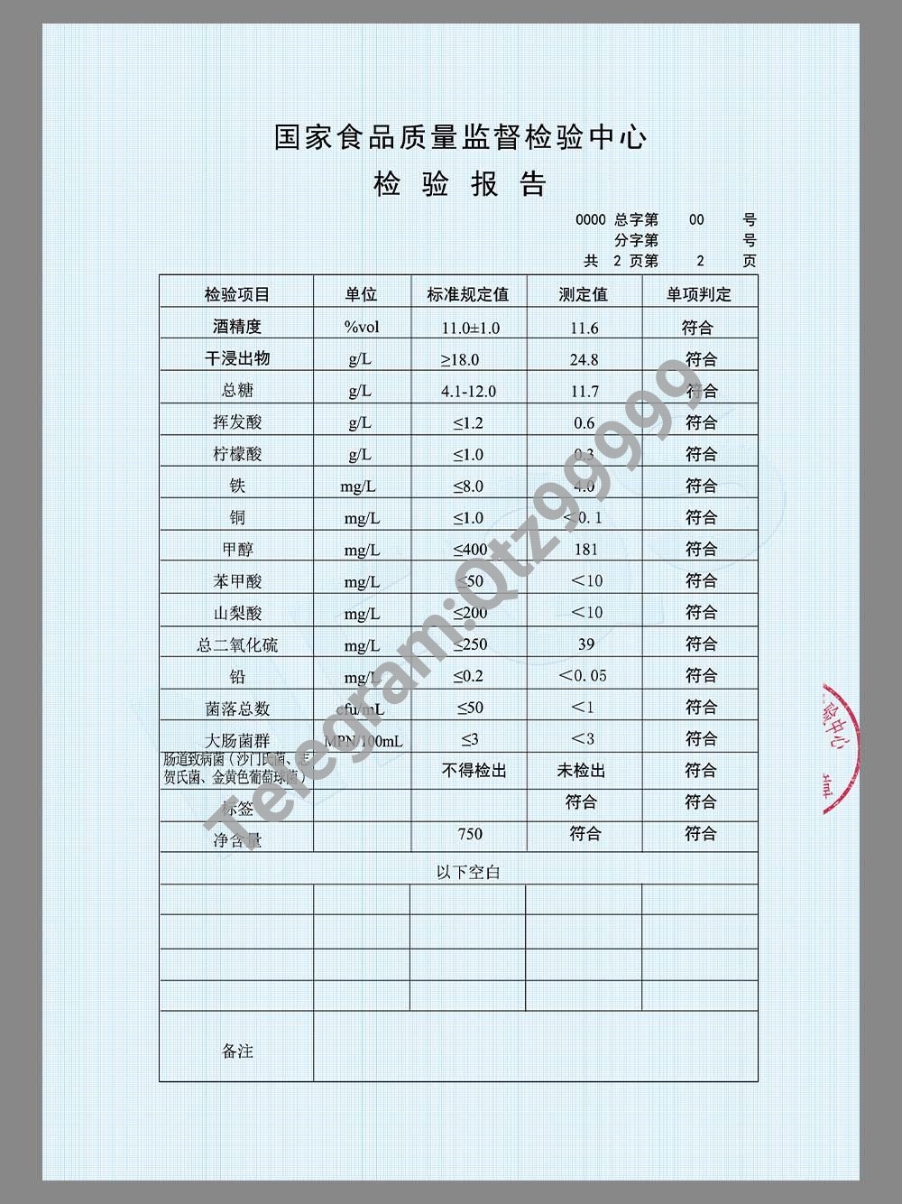 China Food Test Report国家食品质量监督检验中心检验报告模板 高清原件/PDF/PSD下载 - 地址证明风控解除