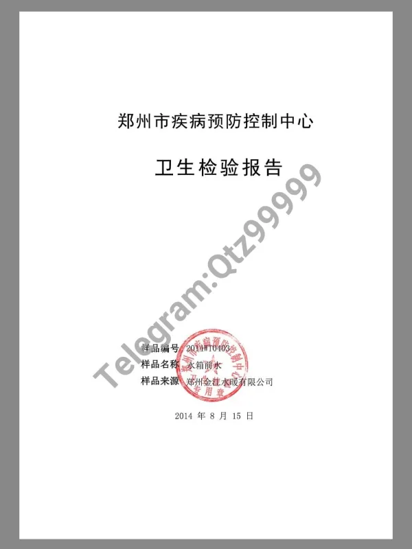 China Quarantine Test Report疾控中心卫生检疫检验报告模板