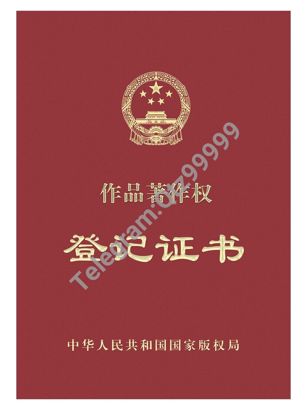 China Works Registration Certificate Template作品登记证书PS/PSD模板