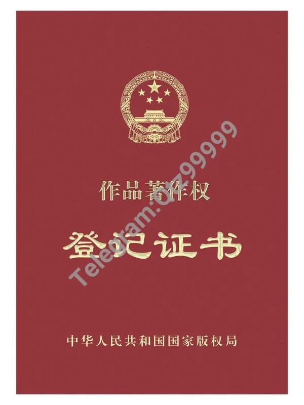 China Works Registration Certificate Template作品登记证书PS/PSD模板