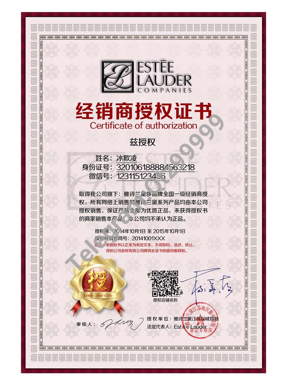 Estée Lauder Authorization Certificate雅诗兰黛网络经销商授权证书PS/PSD模板 高清原件/PDF/PSD下载 - 地址证明风控解除
