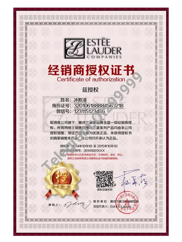 Estée Lauder Authorization Certificate雅诗兰黛网络经销商授权证书PS/PSD模板
