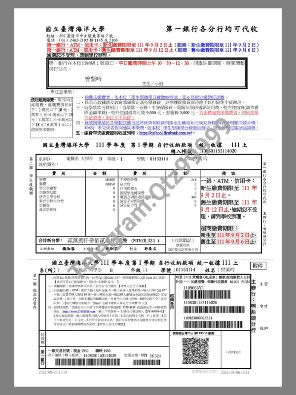 China| Taiwan University Invoice台湾学生缴费账单pdf模板(Ocean)