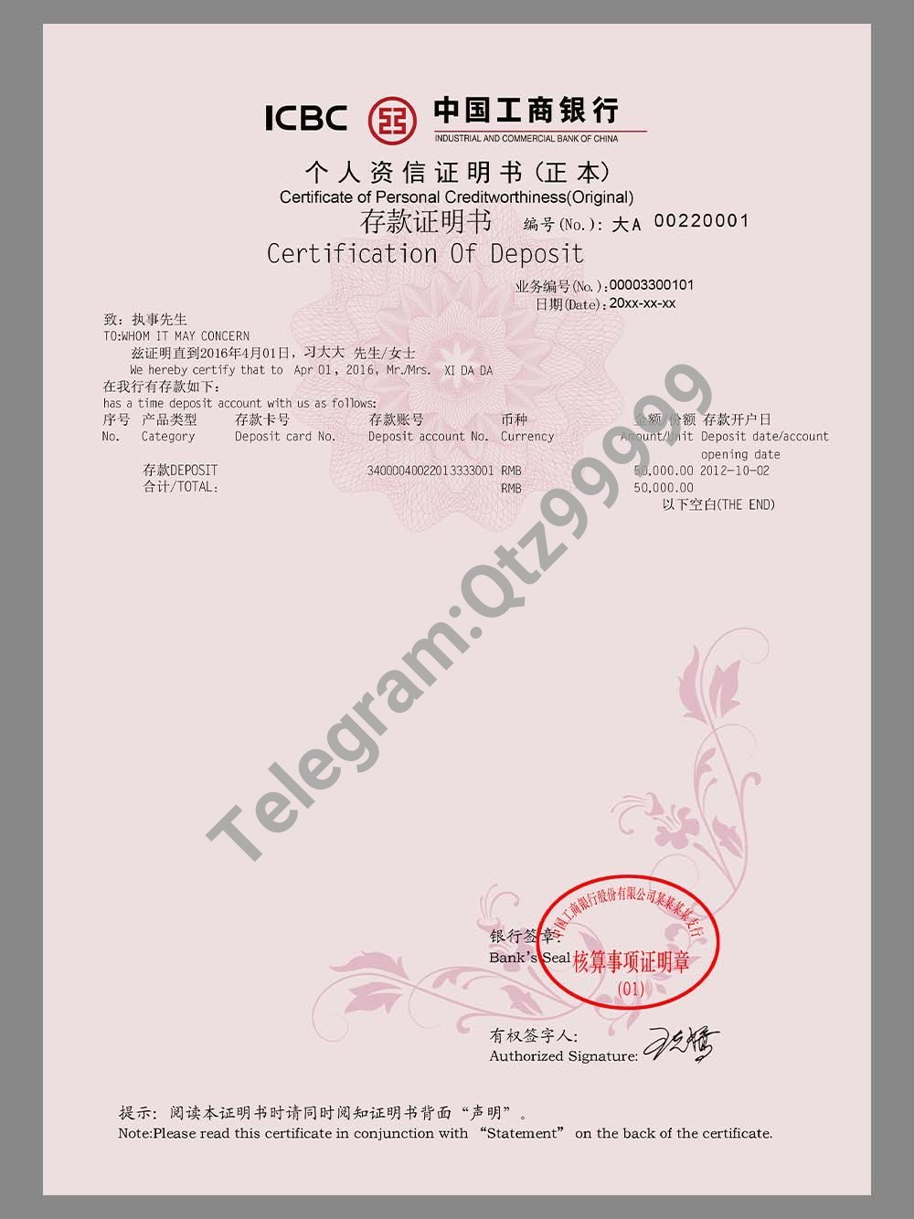 China CIBC Certificate of Personal Deposit工商银行个人存款证明PS/PSD模板