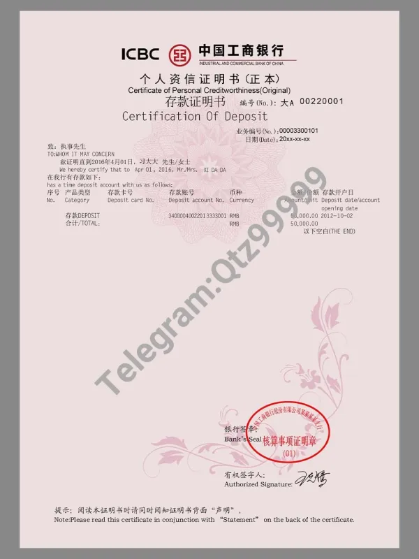 China CIBC Certificate of Personal Deposit工商银行个人存款证明PS/PSD模板