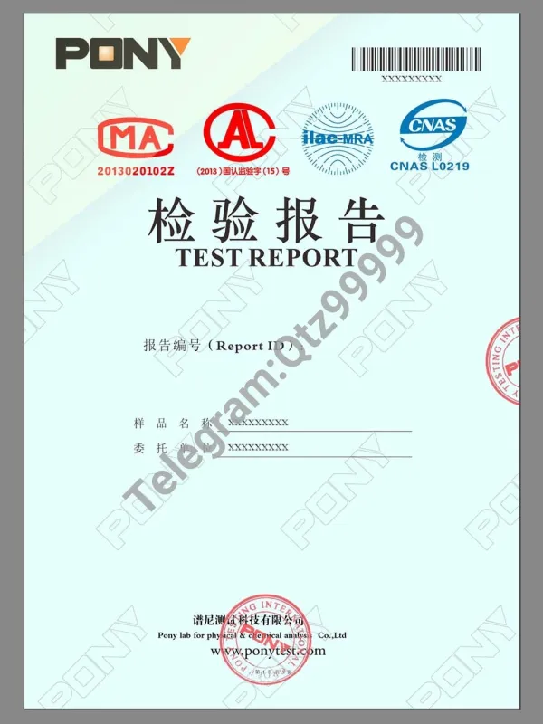 China PONY Test Report谱尼检测报告模板