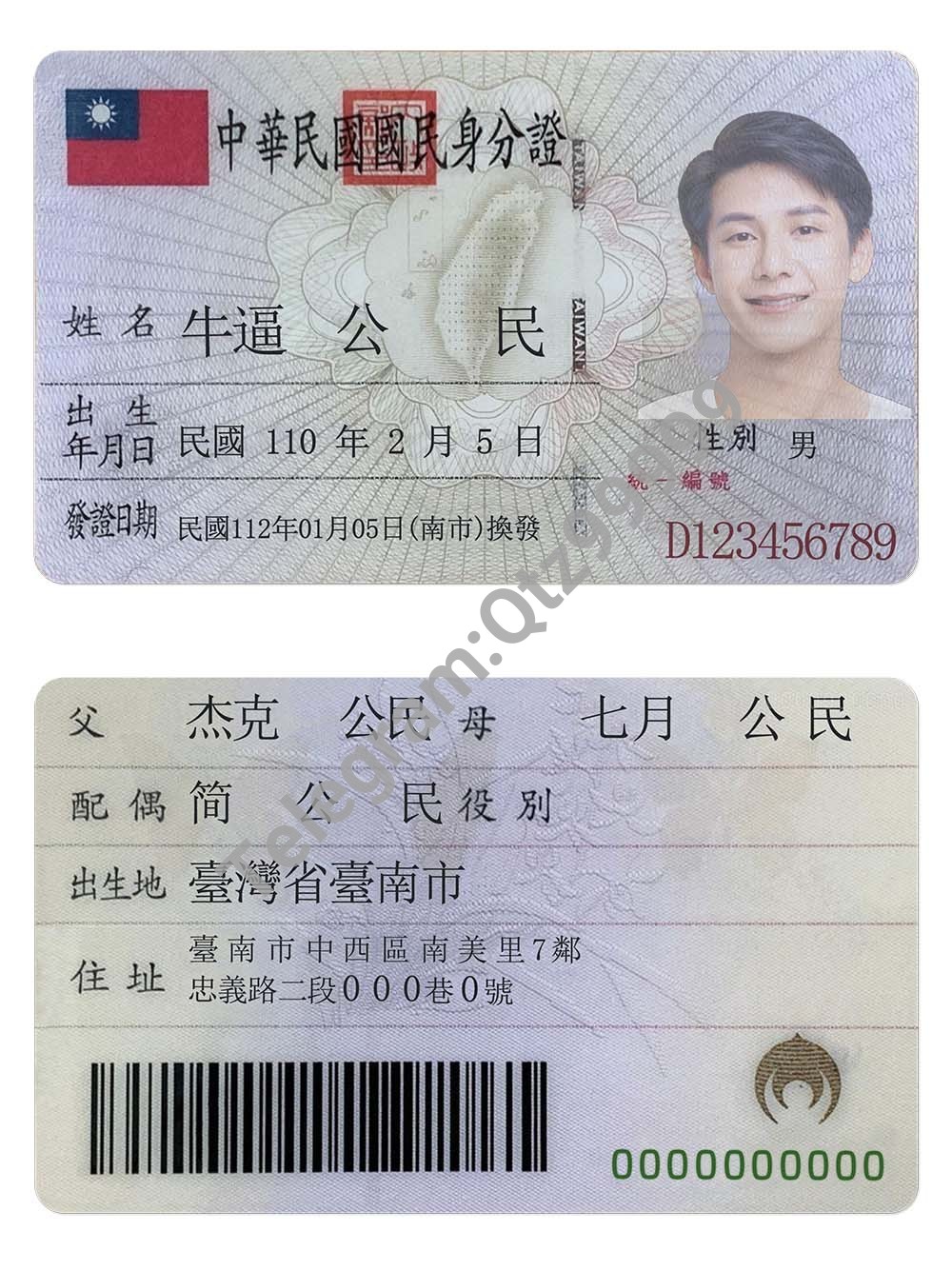 中国 | Taiwan ID Card Template台湾身份证卡PS/PSD模板（高清版） 高清原件/PDF/PSD下载 - 地址证明风控解除
