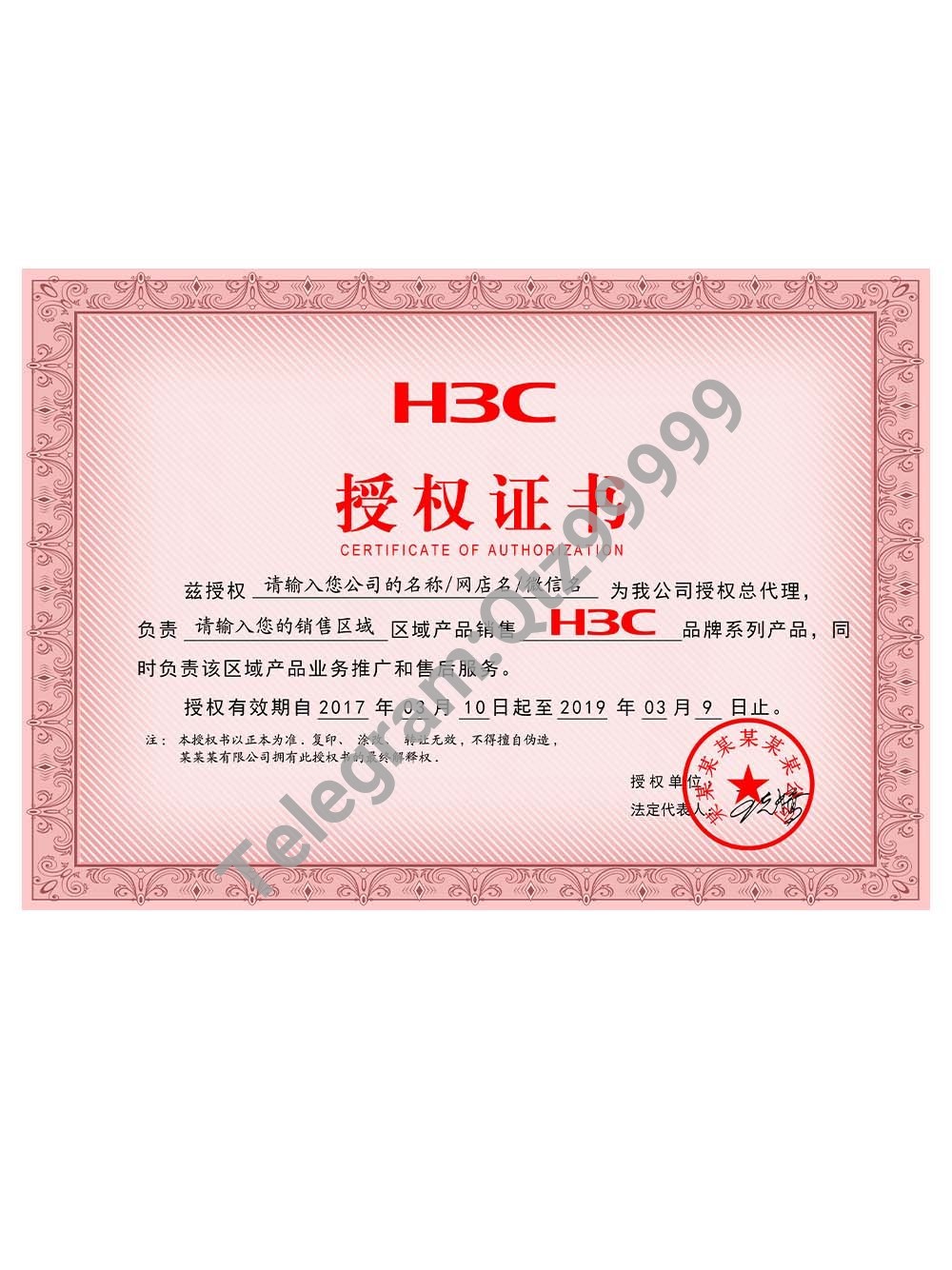 H3C Authorization Certificate(Chinese)新华三授权证书PS/PSD模板 高清原件/PDF/PSD下载 - 地址证明风控解除