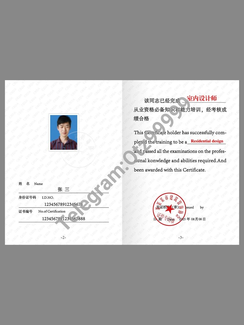 China Building Decoration Industry Qualification Certificate建筑装饰从业证书PS/PSD模板 高清原件/PDF/PSD下载 - 地址证明风控解除