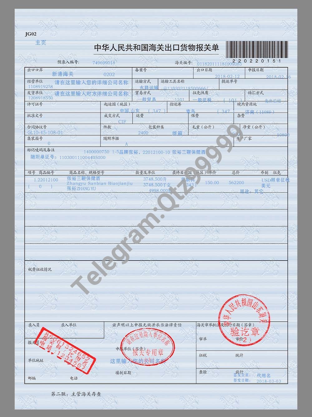 China Customs Declaration Form for Import and Export Goods海关进出口货物报关单模板 高清原件/PDF/PSD下载 - 地址证明风控解除
