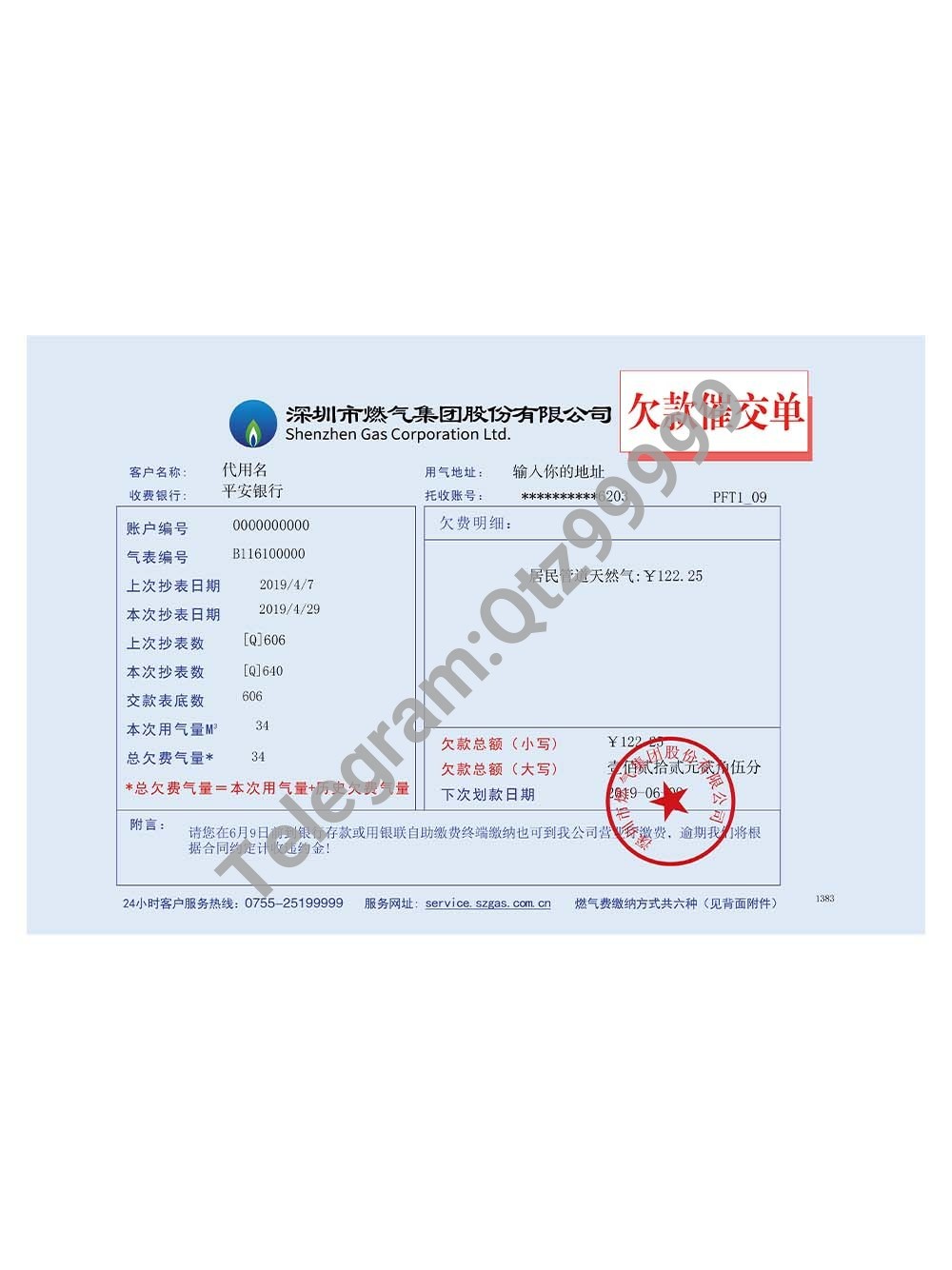 China Shenzheng Gas Group Utility Bills深圳燃气水电费账单/地址证明ps/psd模板 高清原件/PDF/PSD下载 - 地址证明风控解除