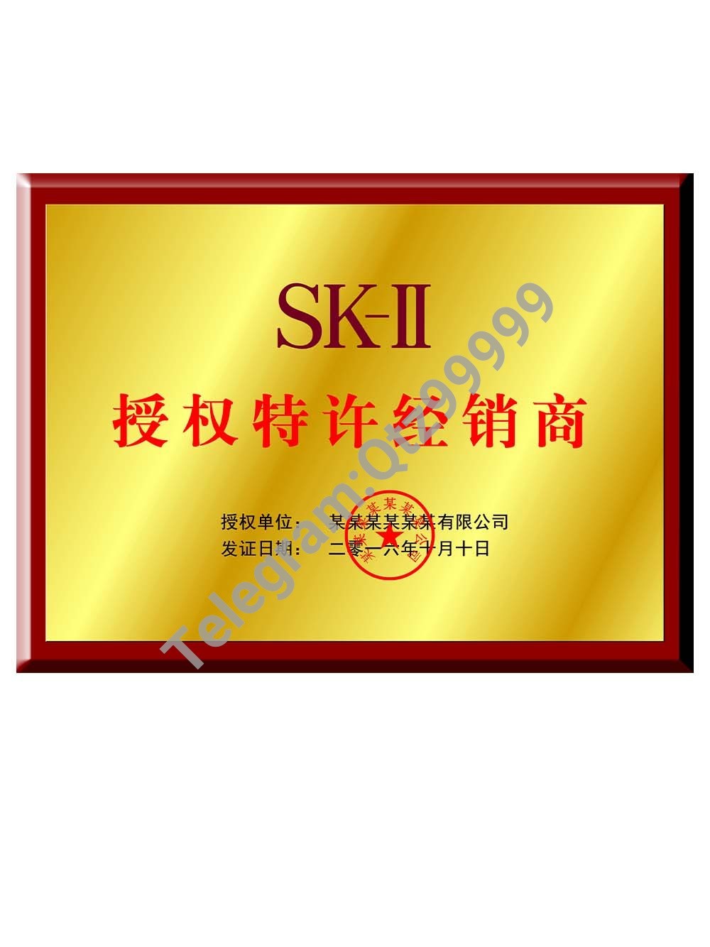 SK-II Authorization Certificate(Chinese)日本化妆品授权证书模板PS/PSD模板 高清原件/PDF/PSD下载 - 地址证明风控解除