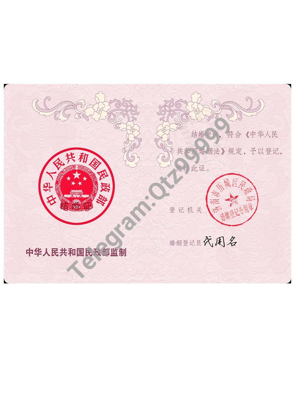 China Marriage Certificate Template结婚证PS/PSD模板 高清原件/PDF/PSD下载 - 地址证明风控解除