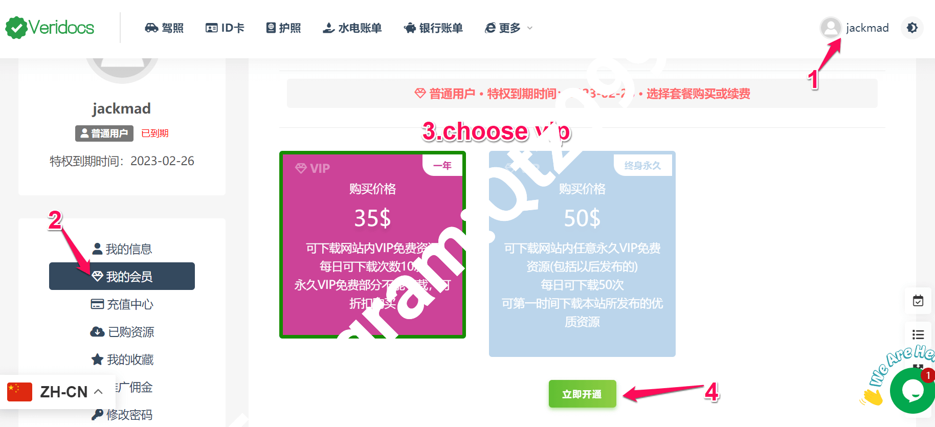 如何成为会员？ 高清原件/PDF/PSD下载 - 地址证明风控解除