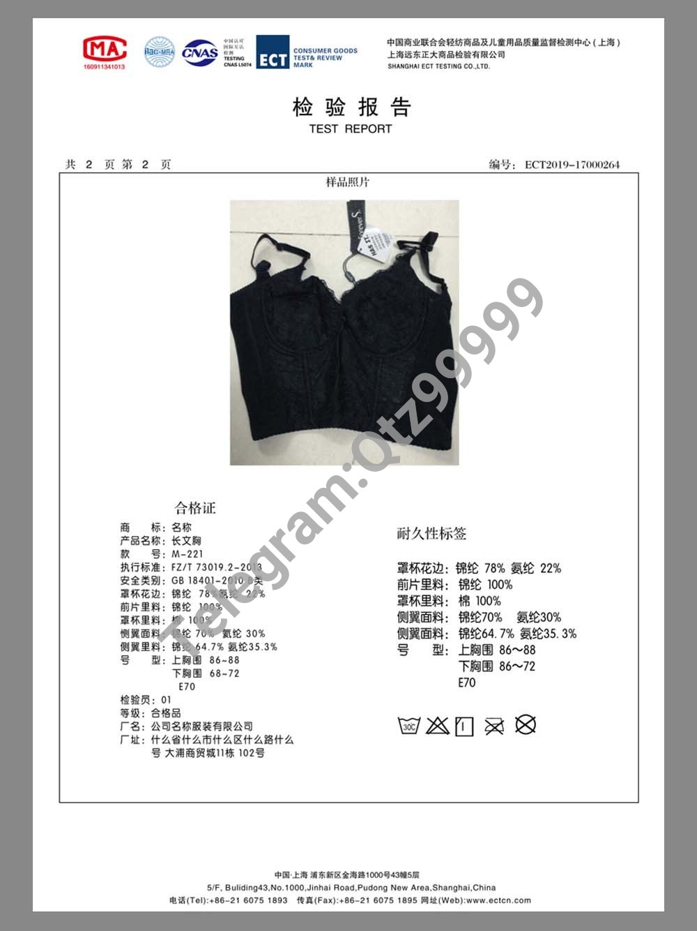 Chinese Underwear Test Report文胸内衣类检验报告模板 高清原件/PDF/PSD下载 - 地址证明风控解除
