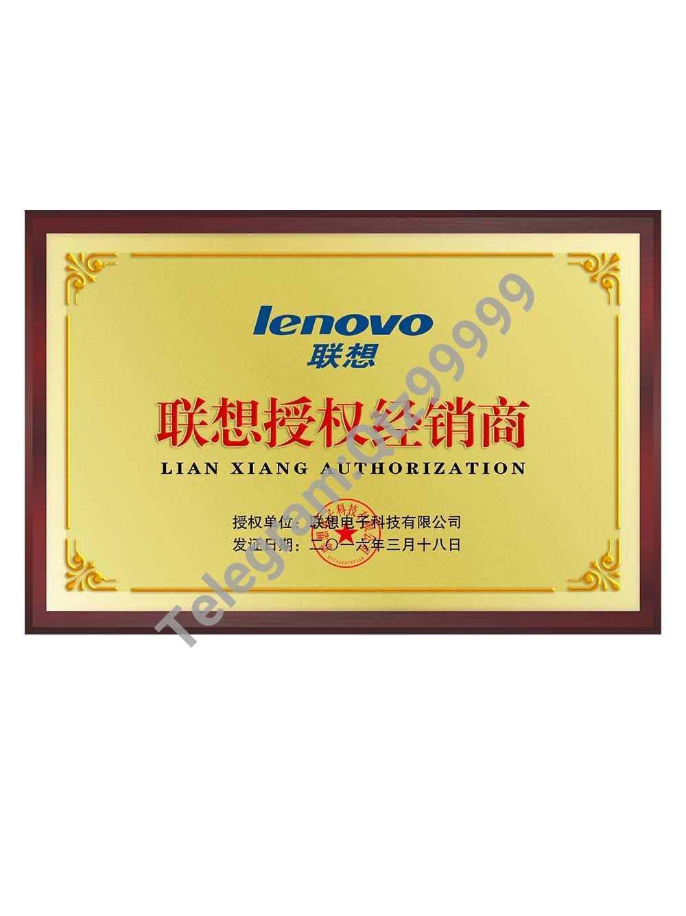 Lenovo Authorization Certificate(Chinese)联想授权证书PS/PSD模板 高清原件/PDF/PSD下载 - 地址证明风控解除