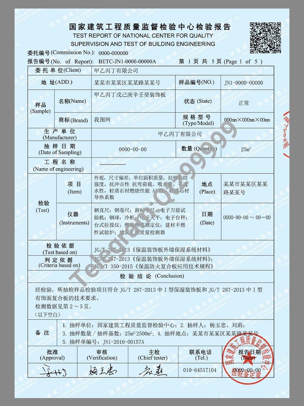 China Building Quality Inspection Report建筑工程质量监督检验中心检验报告模板 高清原件/PDF/PSD下载 - 地址证明风控解除