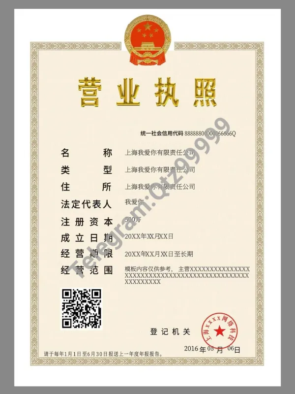 China Company Certificate Template公司营业执照PS/PSD模板（竖版）