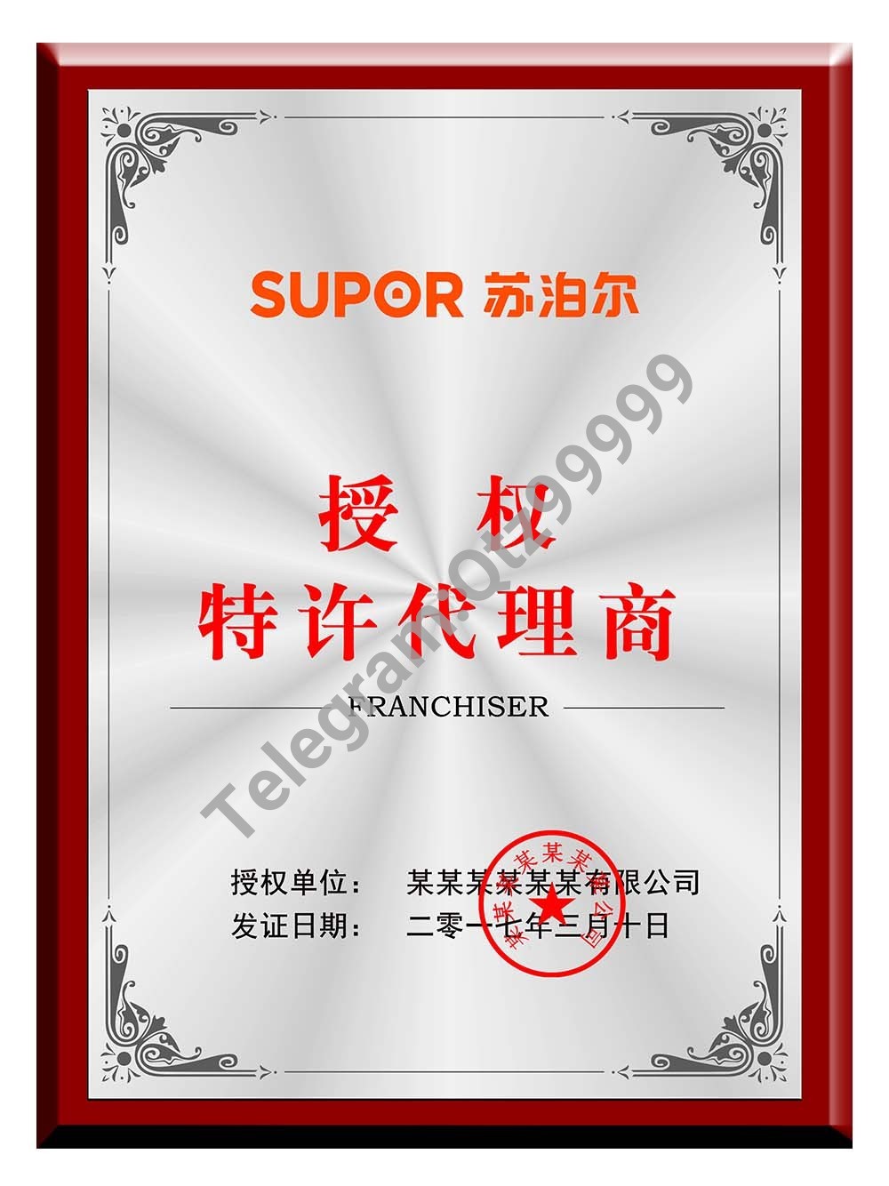 Supor Authorization Certificate(Chinese)苏泊尔电器授权证书PS/PSD模板 高清原件/PDF/PSD下载 - 地址证明风控解除