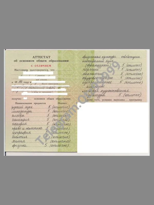 Russian School Certificate俄罗斯中学毕业证书 PSD预览图