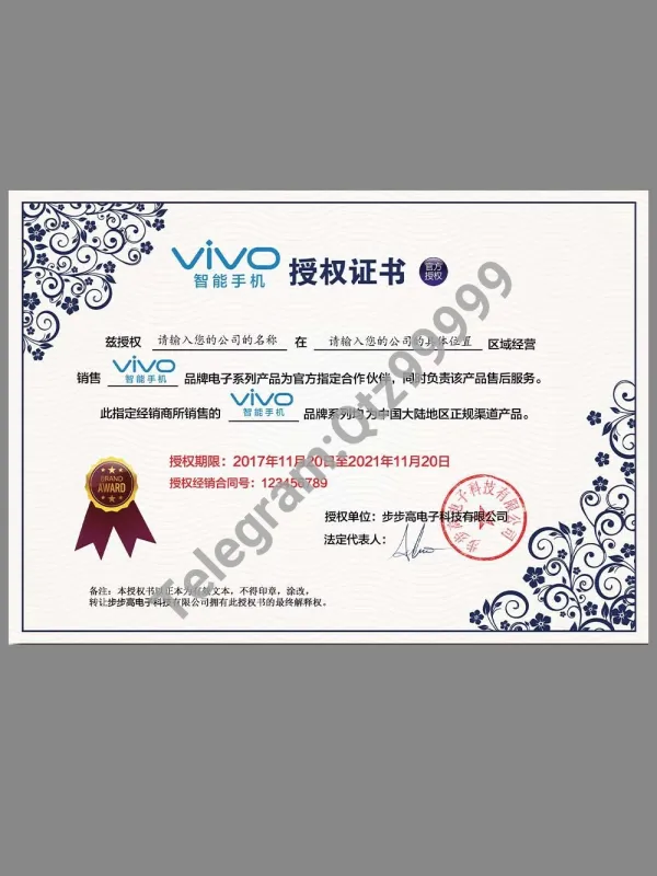 Vivo Authorization Certificate(Chinese)步步高授权证书PS/PSD模板
