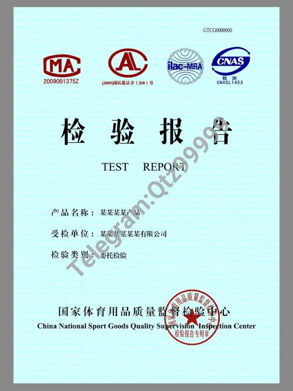 China Sporting Goods Test Report体育用品质量检验报告模板