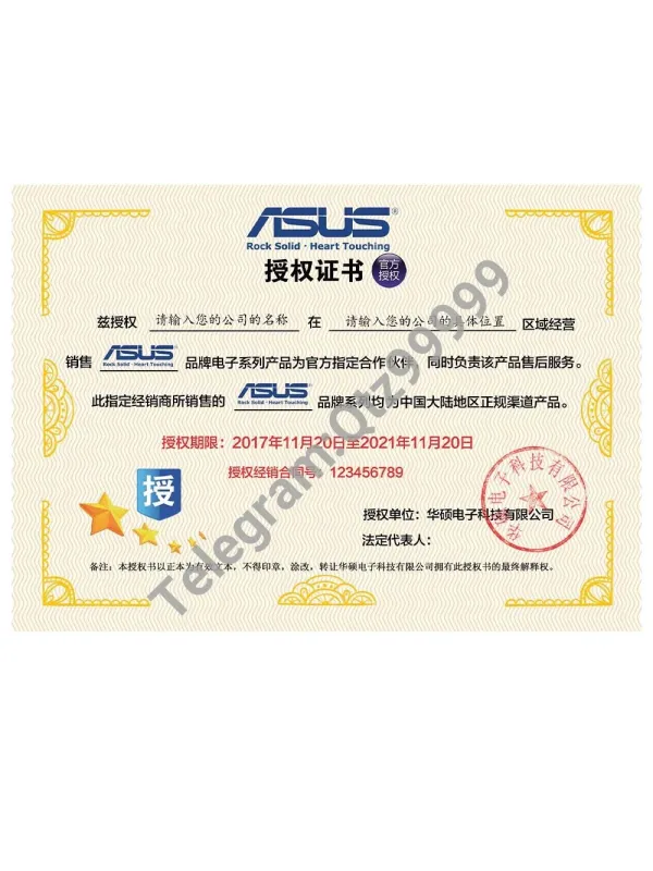 ASUS Certificate of Authorization(Chinese)华硕授权书PS/PSD模板（V2）