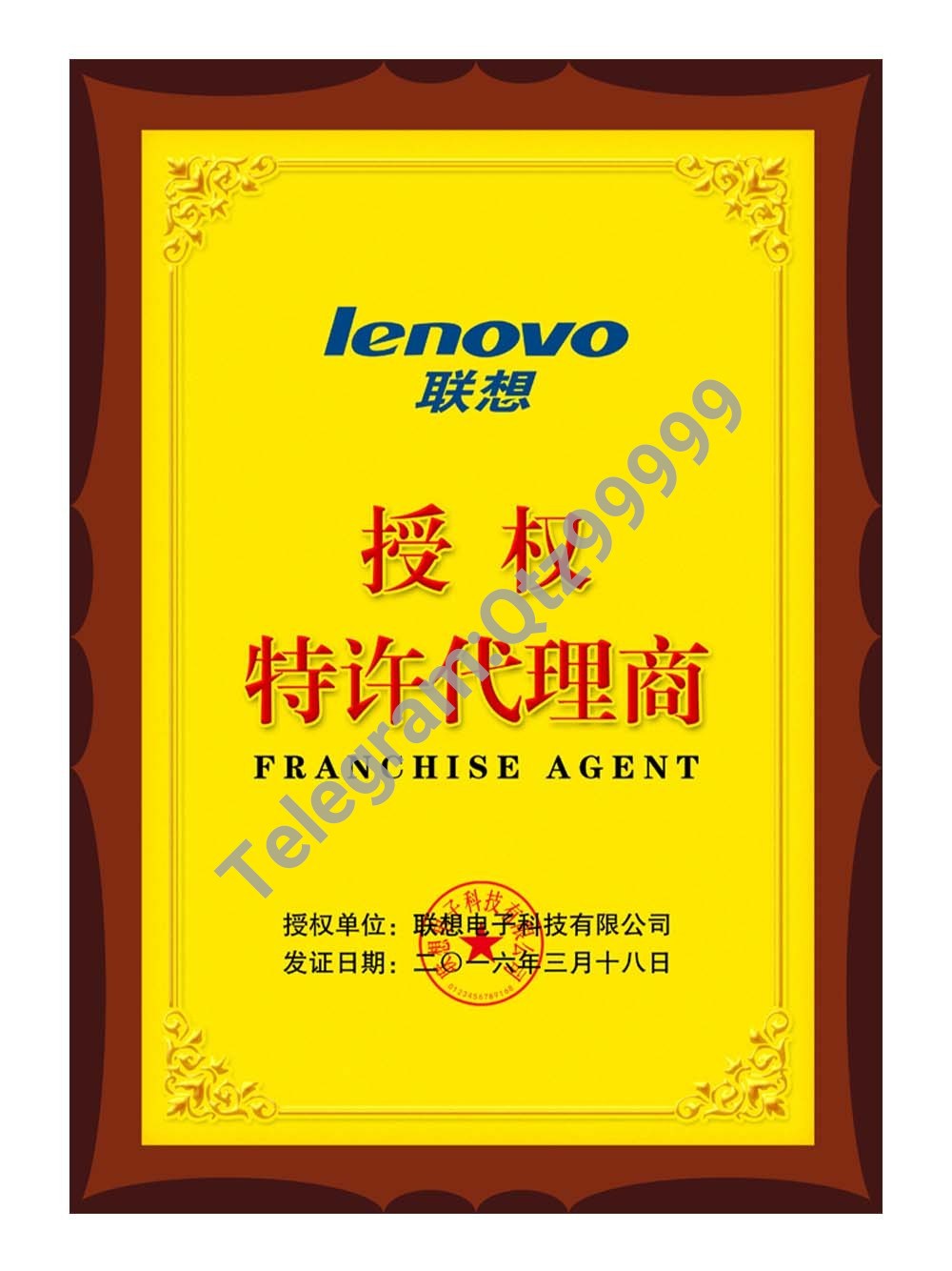 Lenovo Authorization Certificate(Chinese)联想授权证书PS/PSD模板 高清原件/PDF/PSD下载 - 地址证明风控解除