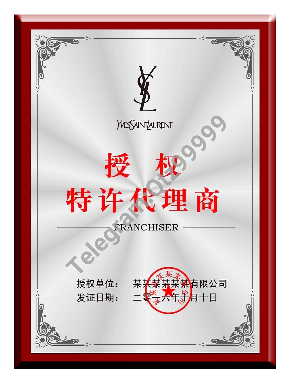 Saint Laurent Authorization Certificate(Chinese)圣罗兰授权证书PS/PSD模板 高清原件/PDF/PSD下载 - 地址证明风控解除