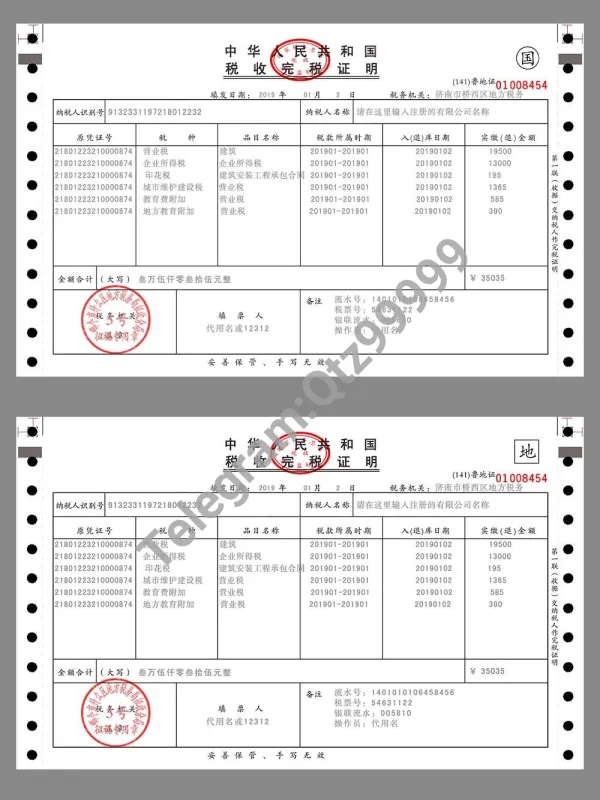 China Certificate of Tax Payment税收完税证明PS/PSD模板