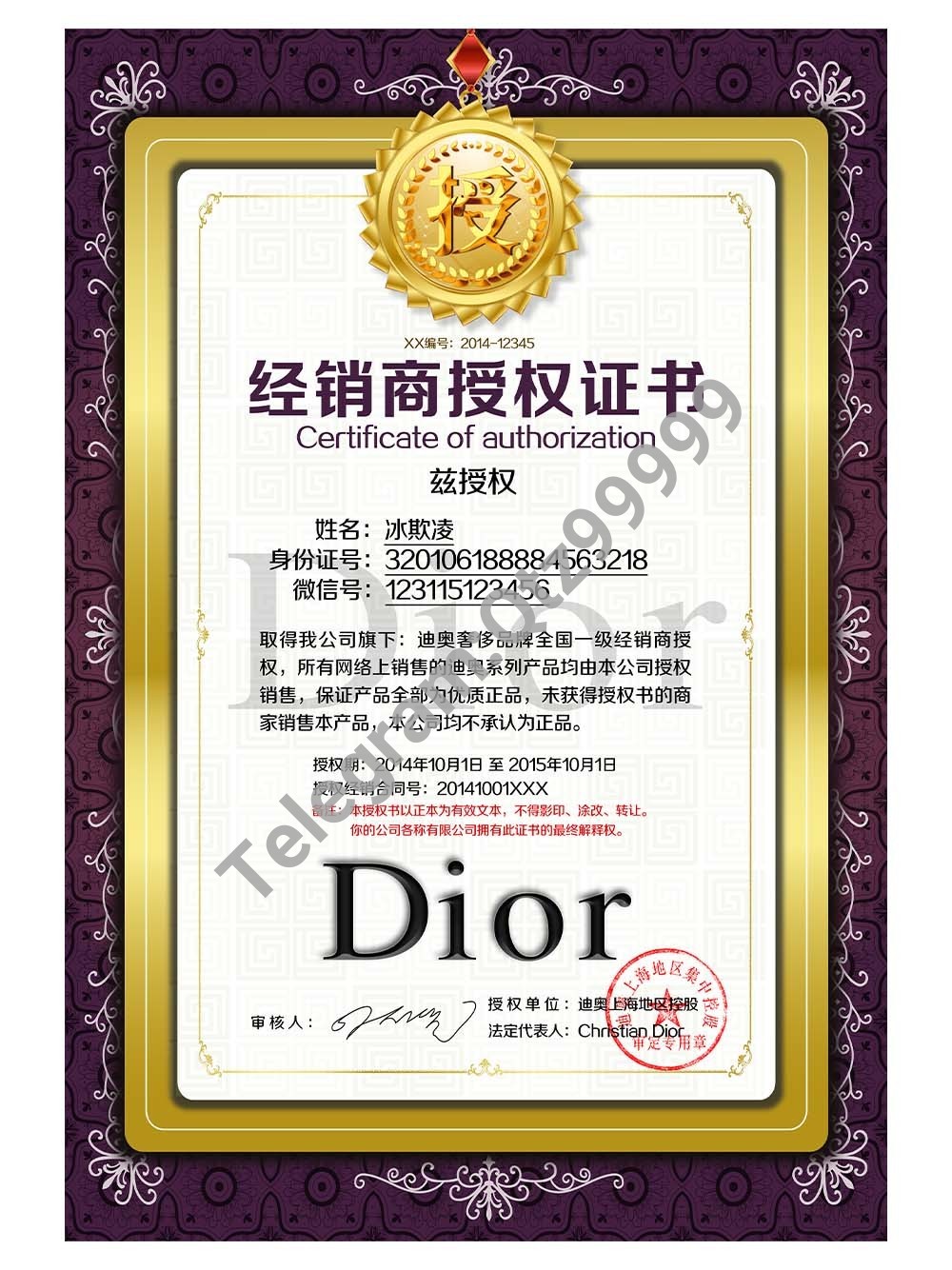 Dior Authorization Certificate(Chinese)迪奥网络经销商授权证书PS/PSD模板 高清原件/PDF/PSD下载 - 地址证明风控解除