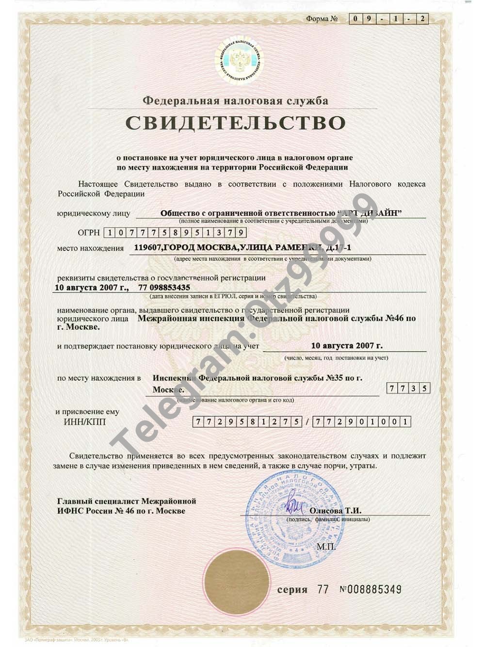 Russian Company Certificate俄罗斯公司营业执照PS/PSD模板（V1版） 高清原件/PDF/PSD下载 - 地址证明风控解除