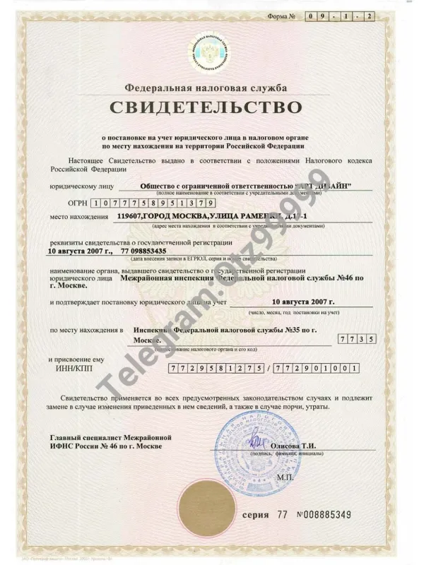 Russian Company Certificate俄罗斯公司营业执照PS/PSD模板（V1版）